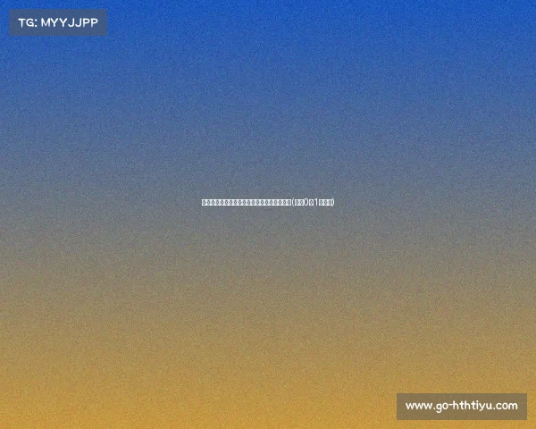 曼联与阿森纳争抢布罗比，转会费预计高达镑(曼联0比1阿森纳)